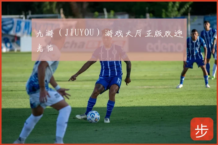 九游(JIUYOU)游戏大厅正版欢迎光临